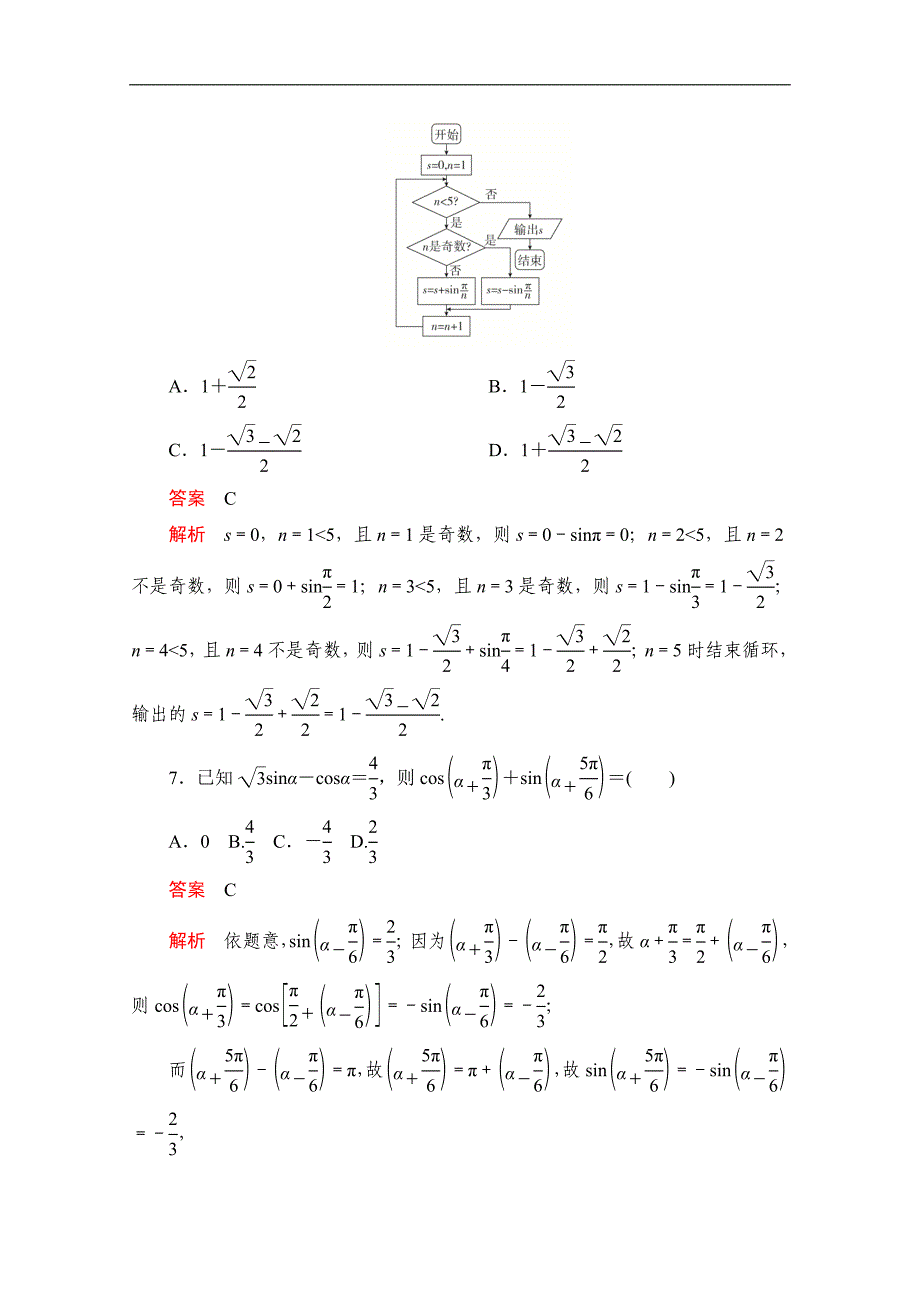 高考文科数学刷题练习高考仿真模拟卷（三）_第3页