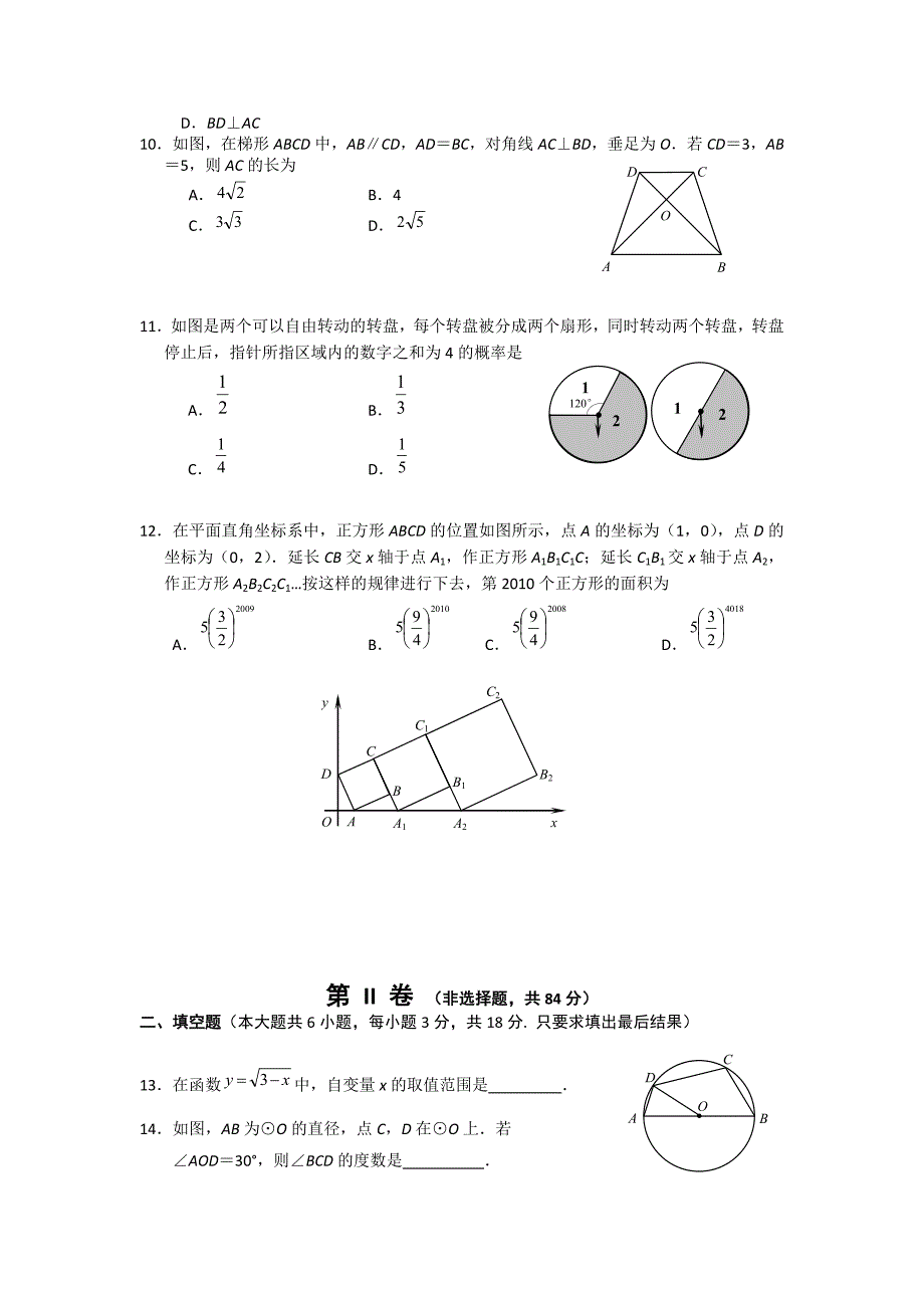 威海市2010年初中升学考试数学试题及答案（word版）.doc_第2页