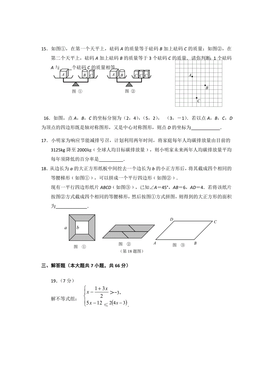 威海市2010年初中升学考试数学试题及答案（word版）.doc_第3页