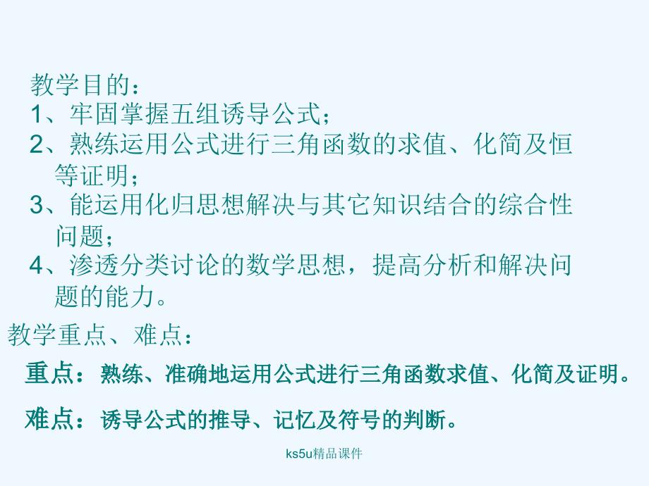 新疆鄯善县第二中学人教A高中数学必修四课件：1.3《三角函数的诱导公式（一）》课件_第2页