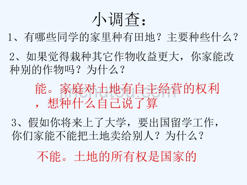 华师大版历史八下《城乡改革不断深入》ppt课件_第2页