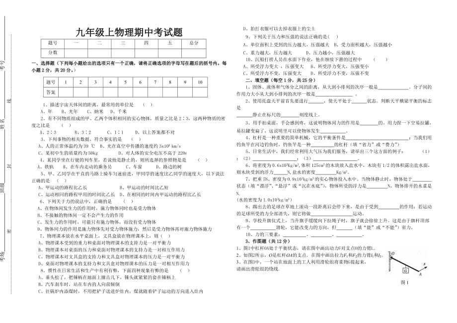 部编人教版九年级上册物理期中考试题_第1页