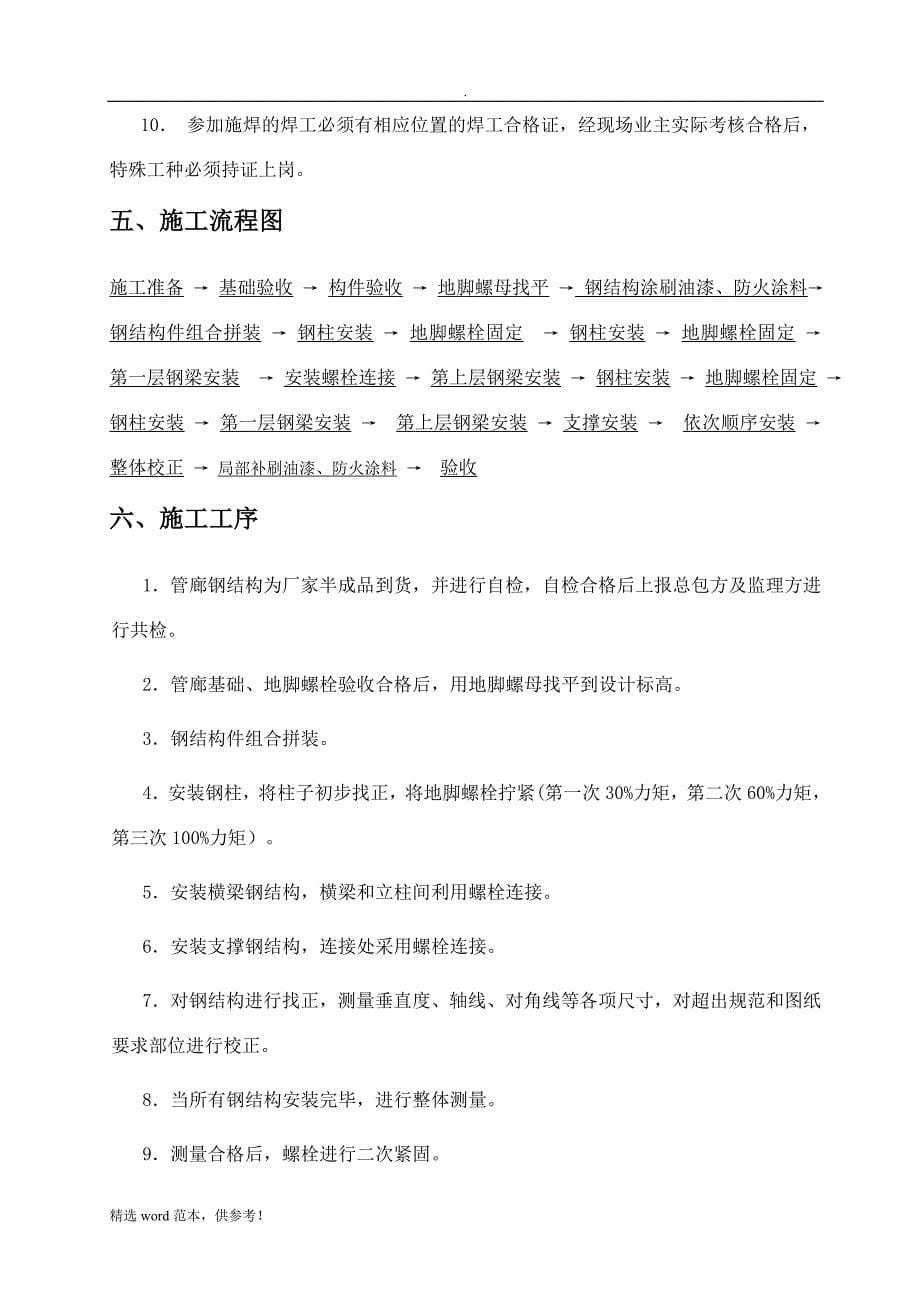 钢结构管廊安装施工方案最新版本.doc_第5页