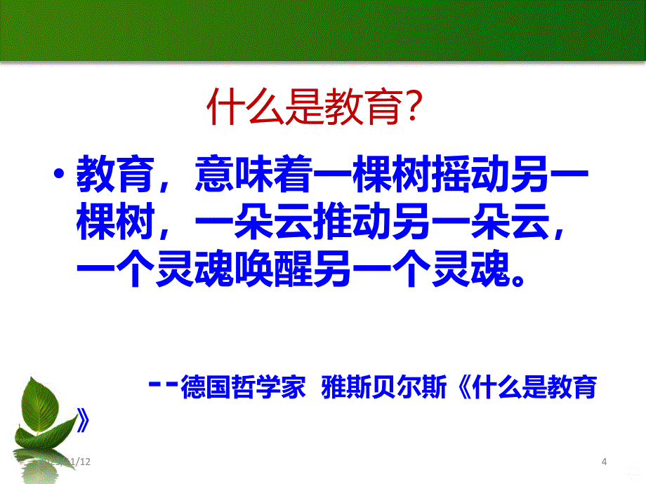 带教老师的角色PPT课件.ppt_第4页