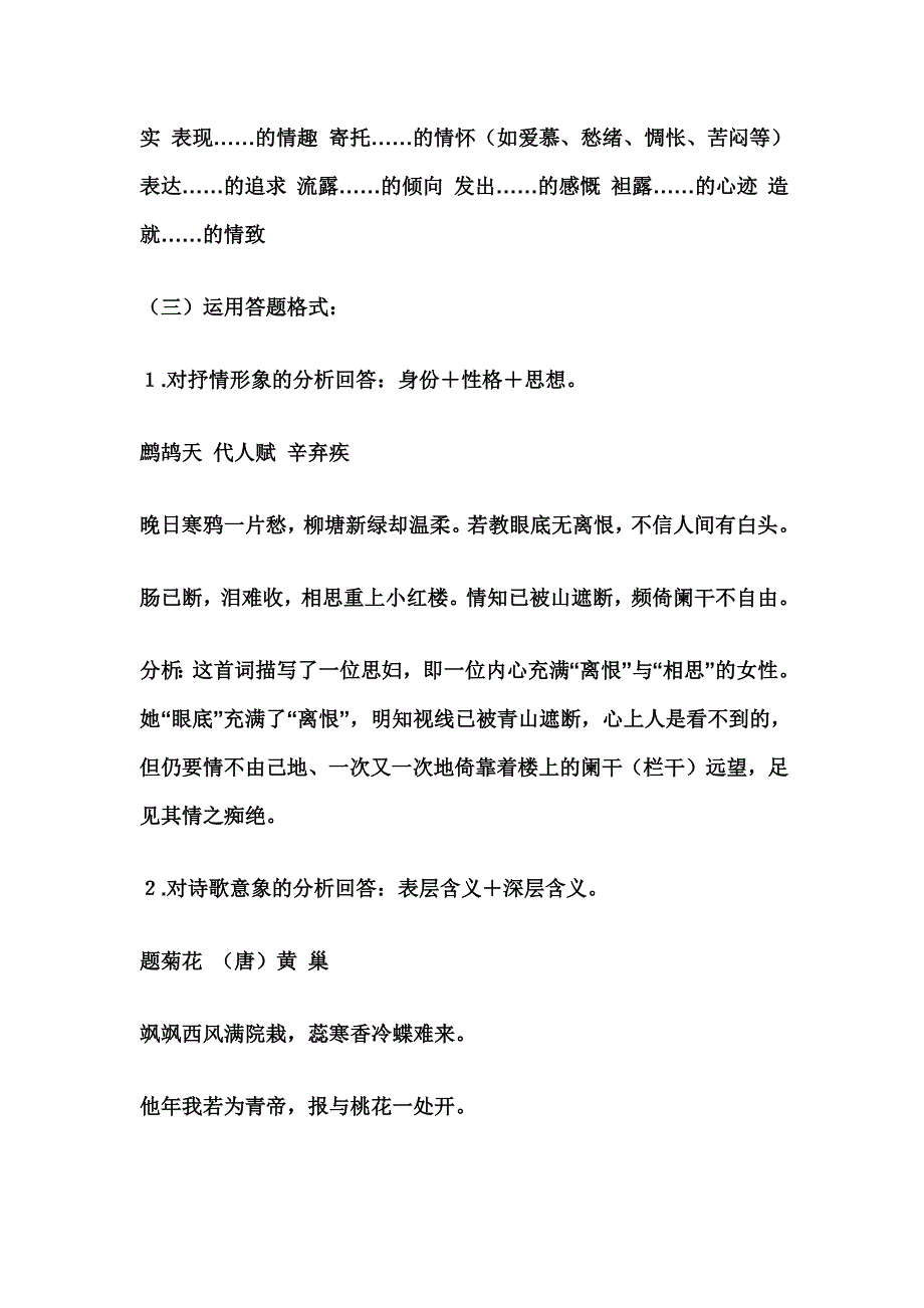 高考诗歌鉴赏题答思路.docx_第2页