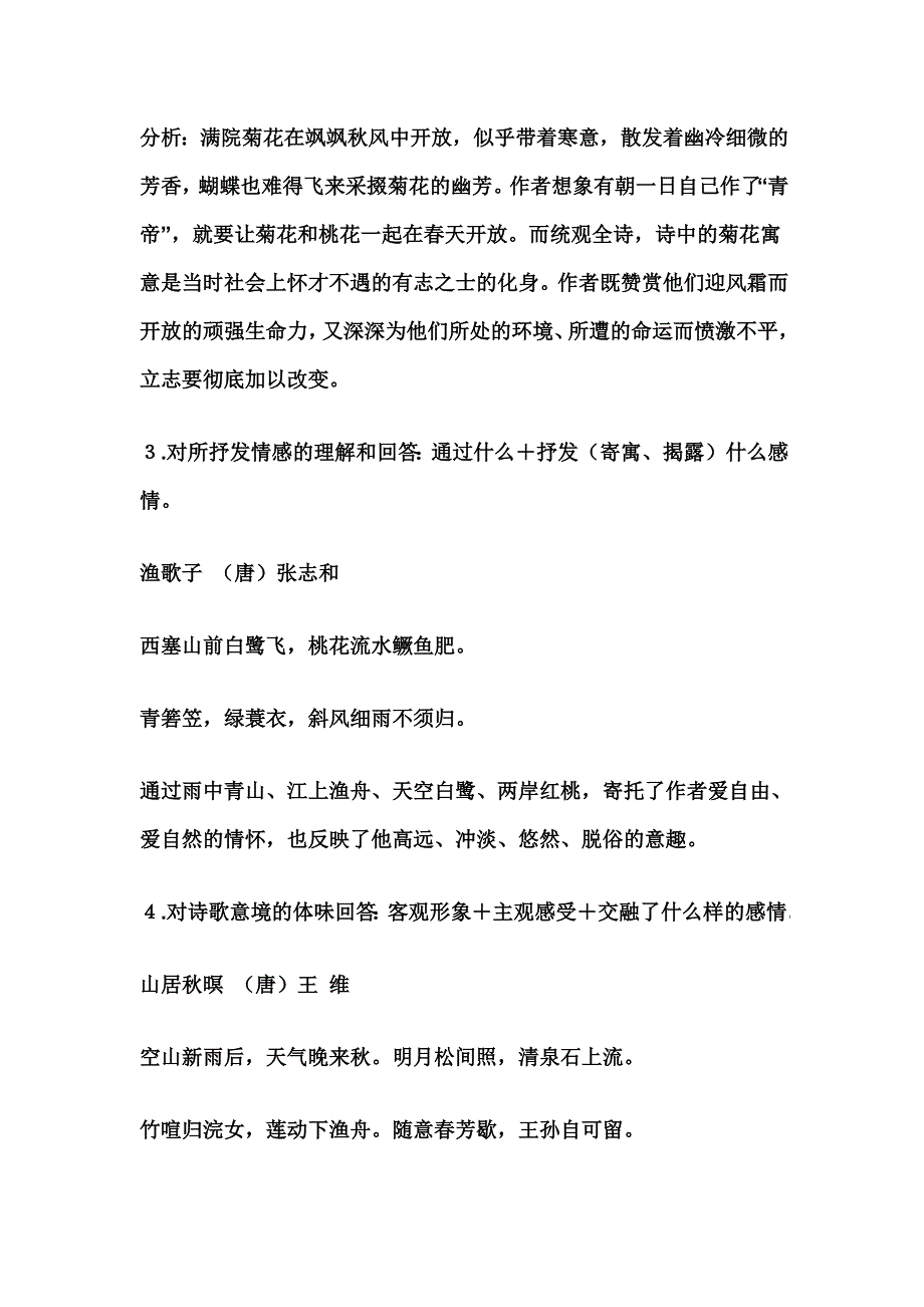 高考诗歌鉴赏题答思路.docx_第3页