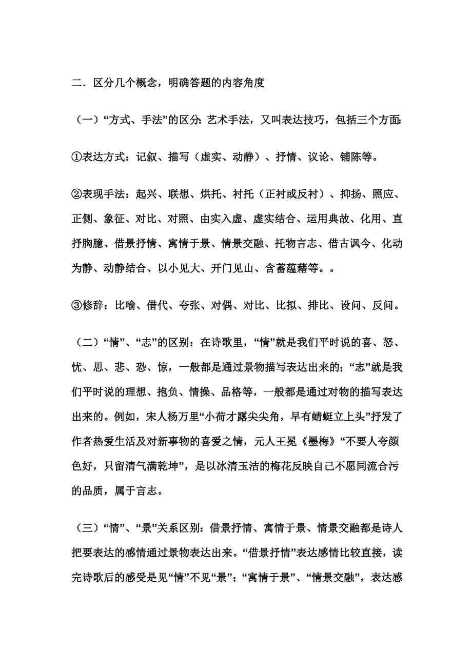 高考诗歌鉴赏题答思路.docx_第5页