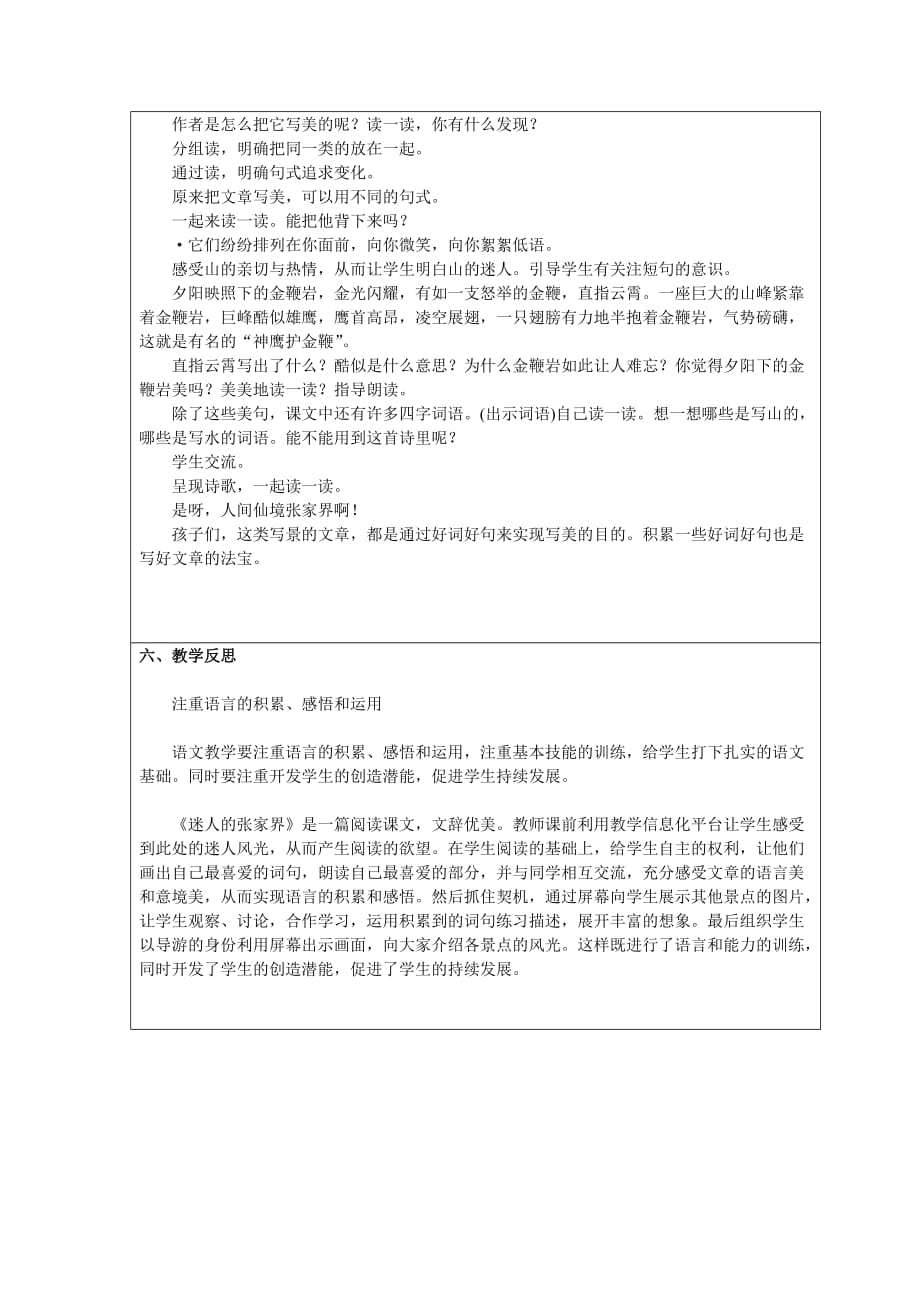 《迷人的张家界》教案设计周凤鹏.doc_第3页