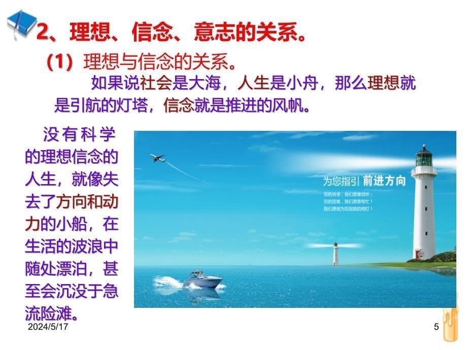 理想信念与意志责任PPT课件.ppt_第5页