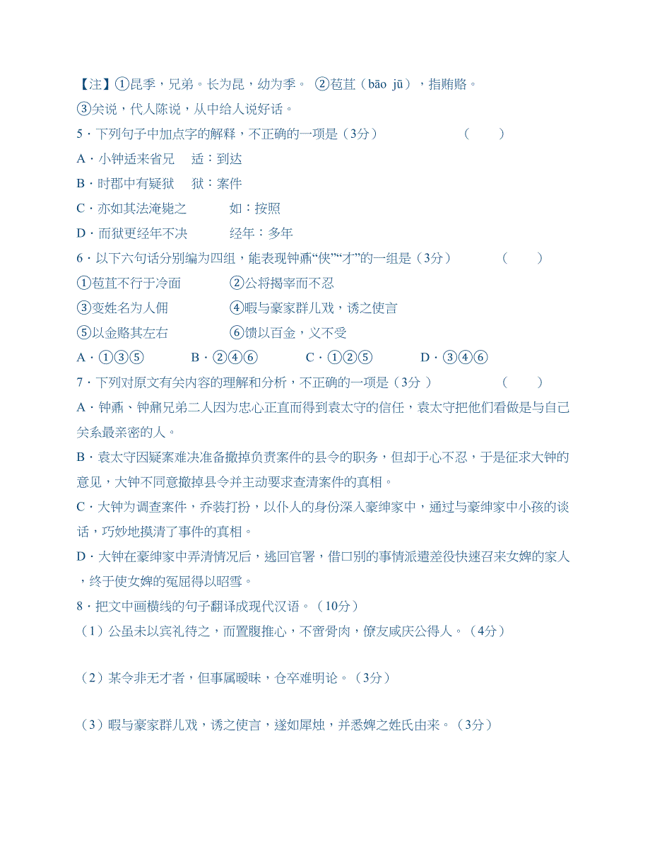 江苏省苏州一中2012届高三下学期五月模拟考试语文试卷.docx_第3页