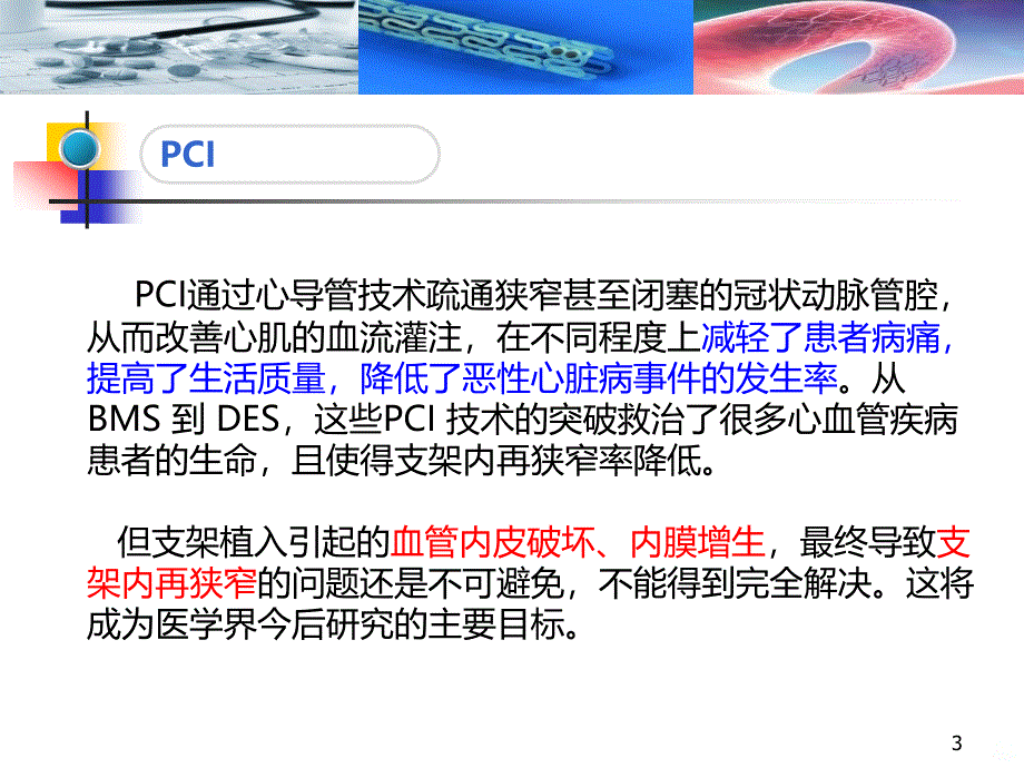 心血管神经官能症PPT课件.ppt_第3页