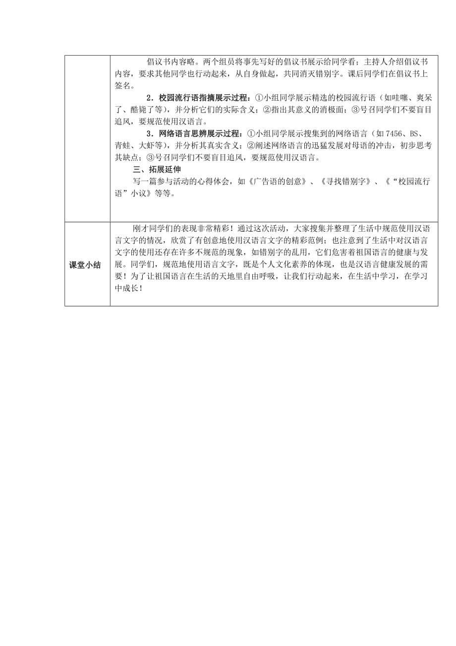 新七年级语文上册作文-2漫游语文世界.doc_第4页