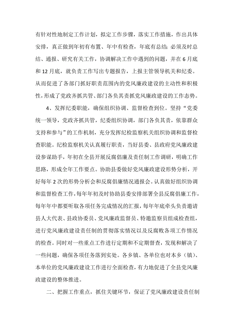 情况报告 县委班子关于落实党风廉政建设责任制的情况报告_第4页