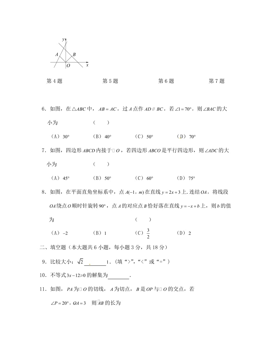 长春市中考数学试卷及答案(2)_第2页