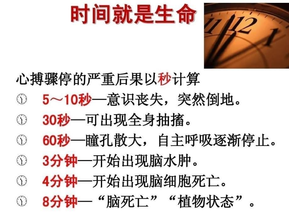 心肺复苏再燃希望教学PPT课件.ppt_第5页