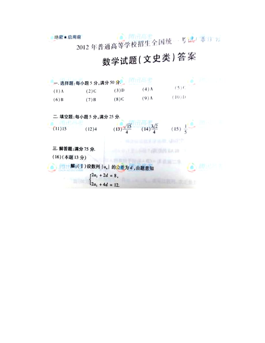 2020年重庆高考文科数学答案_第1页