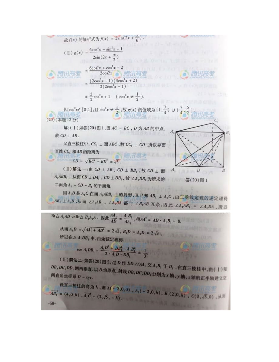 2020年重庆高考文科数学答案_第4页