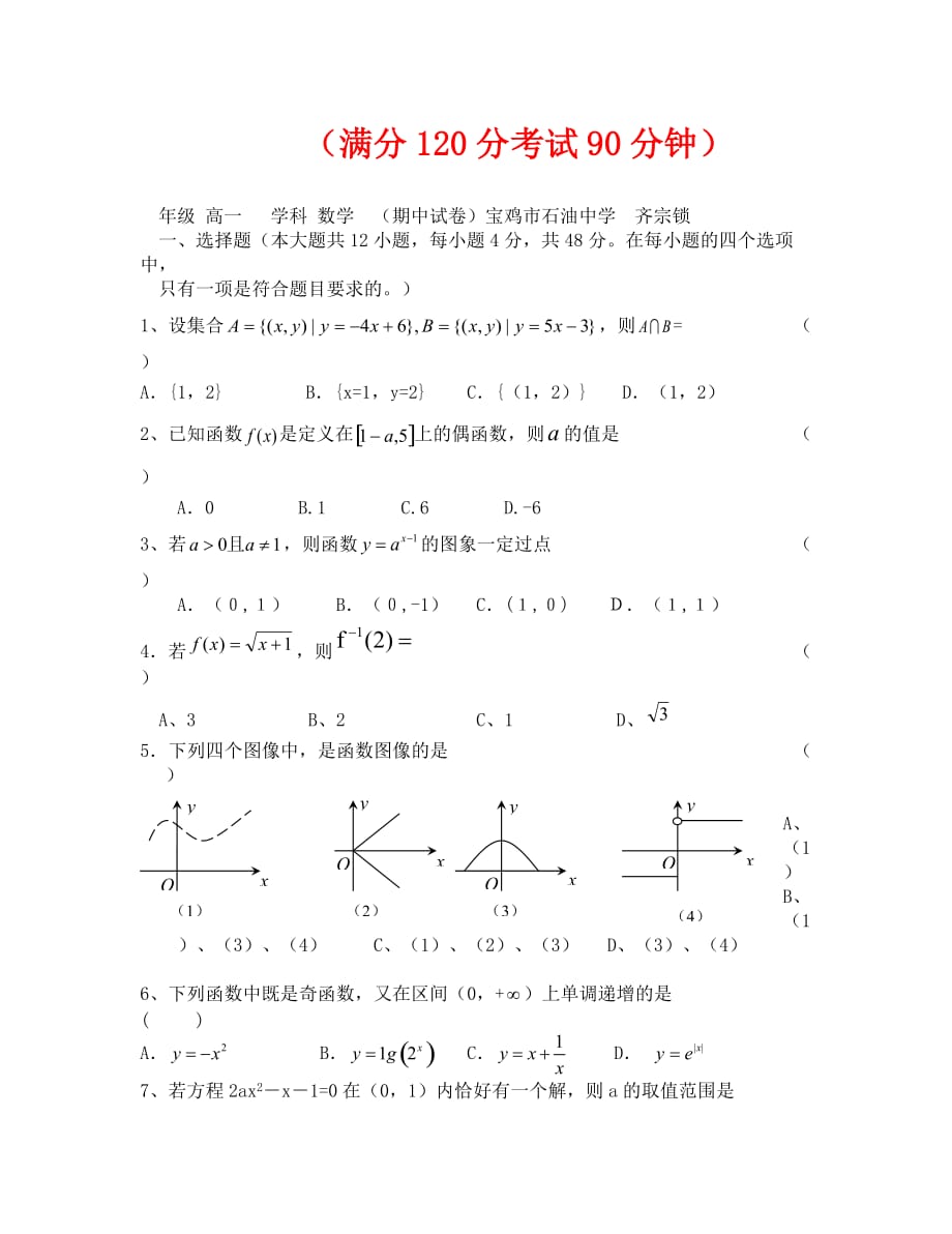 北师大版高一数学必修1上期中试题及答案_第1页