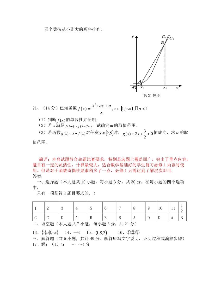 北师大版高一数学必修1上期中试题及答案_第4页