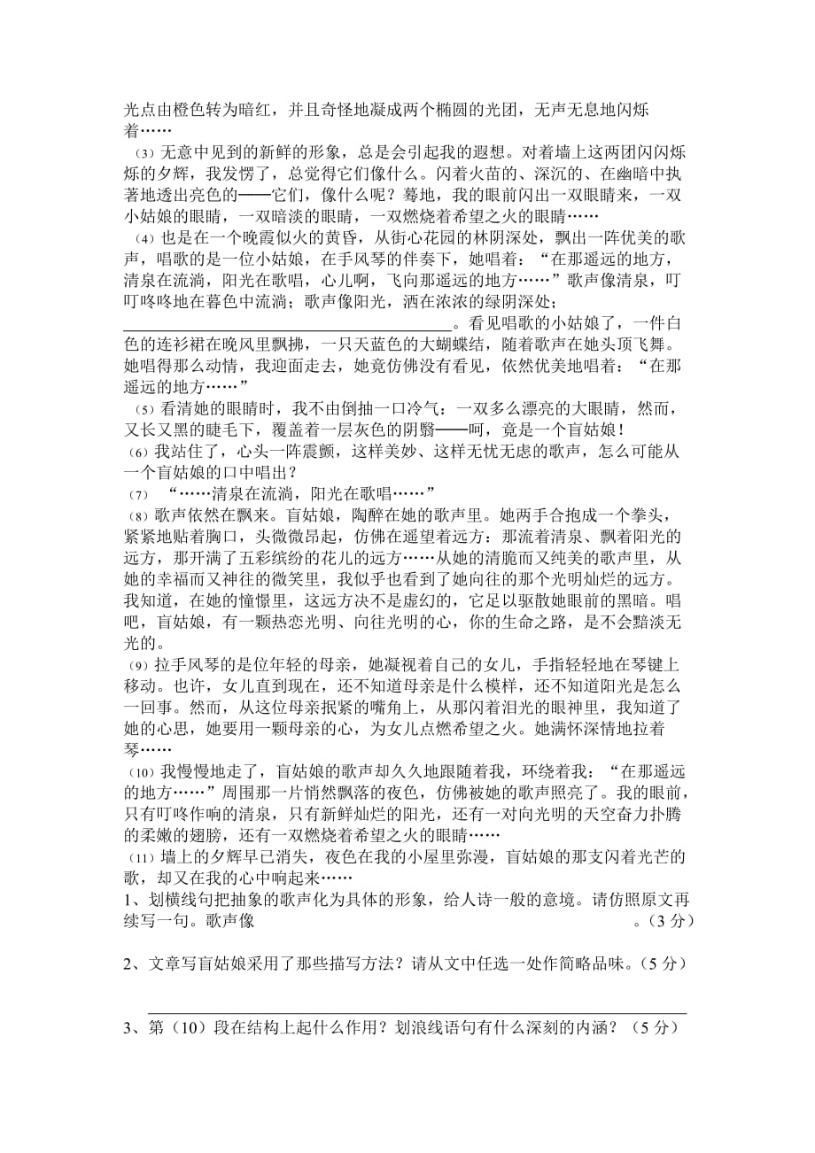 濉溪县语文中考试卷（杨天金）.doc_第3页