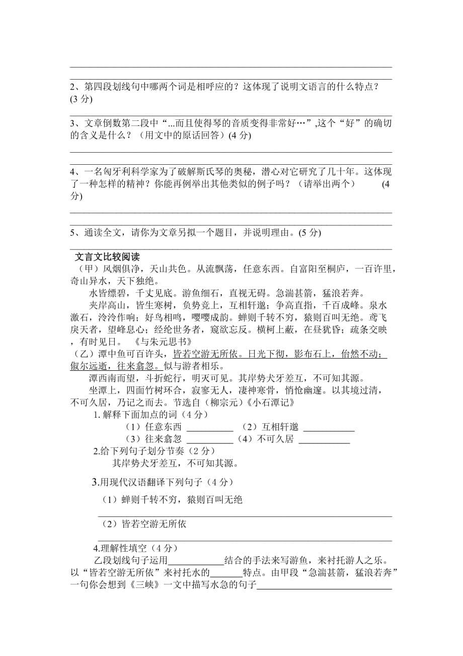 濉溪县语文中考试卷（杨天金）.doc_第5页