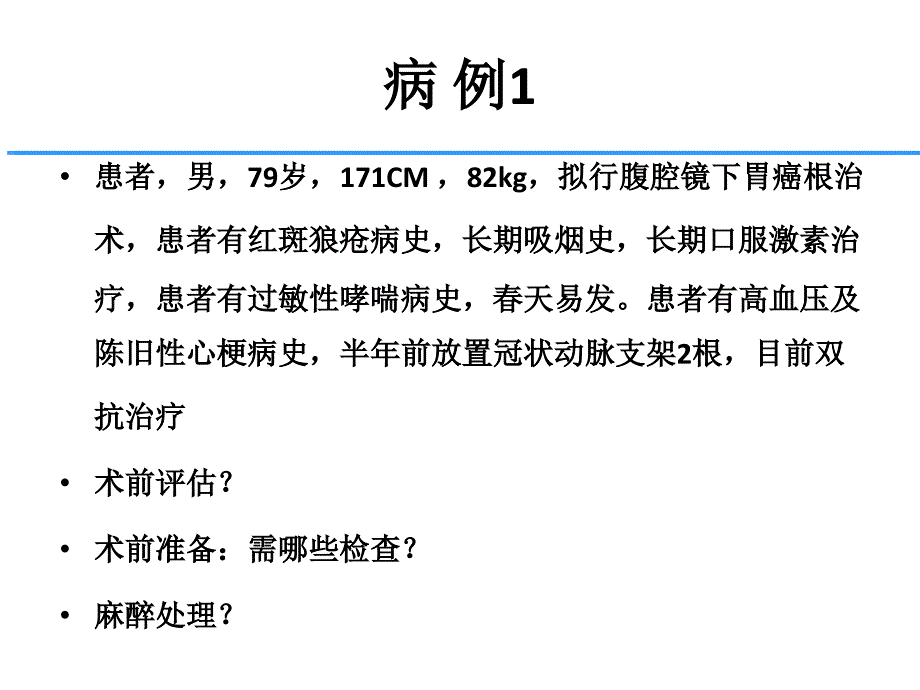 围术期支气管哮喘的处理完整版本.pptx_第2页