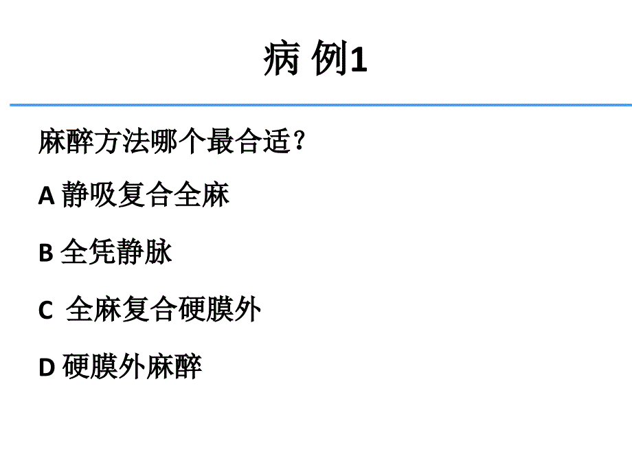 围术期支气管哮喘的处理完整版本.pptx_第4页