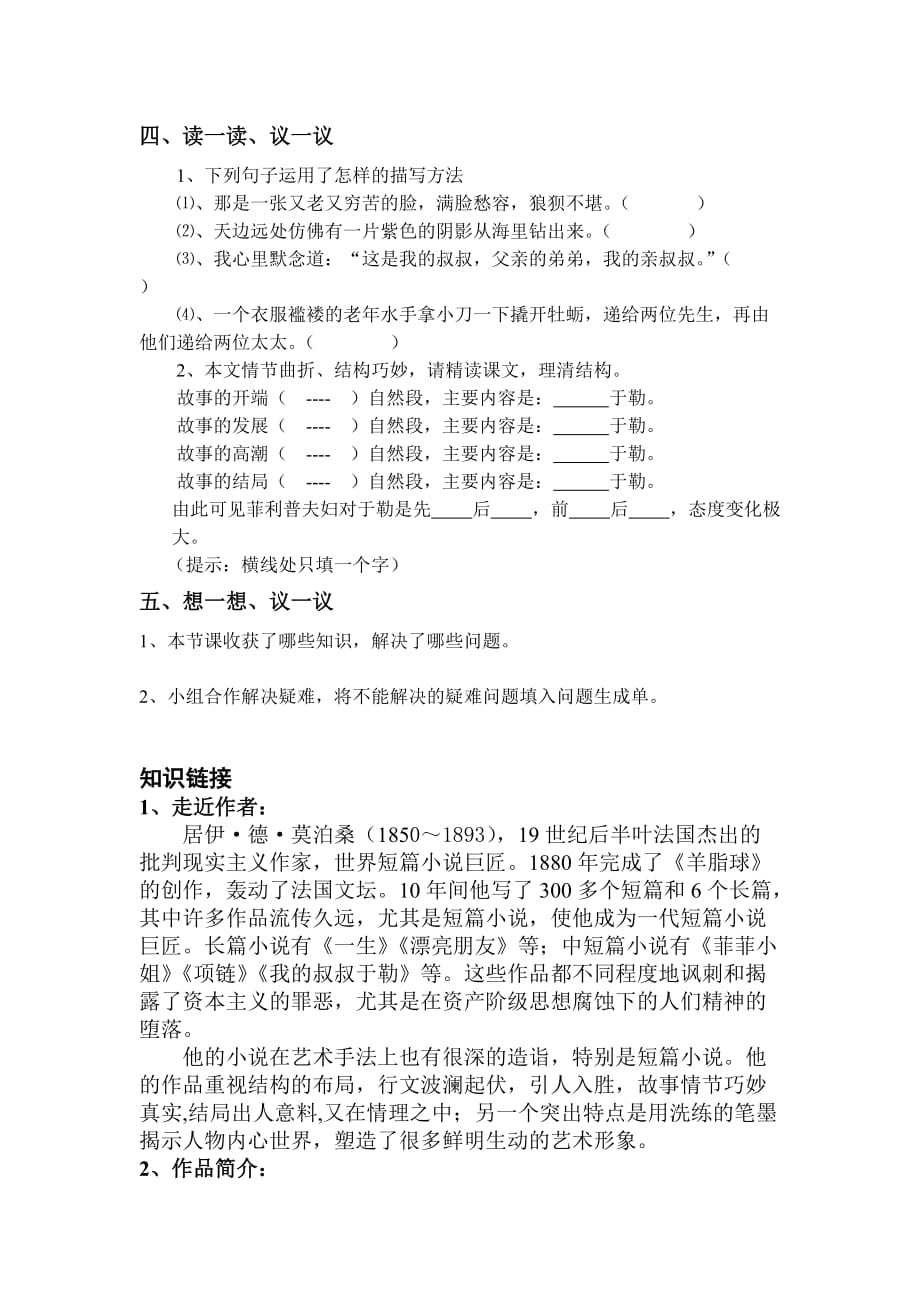 简案案例《于勒》教学设计.doc_第4页