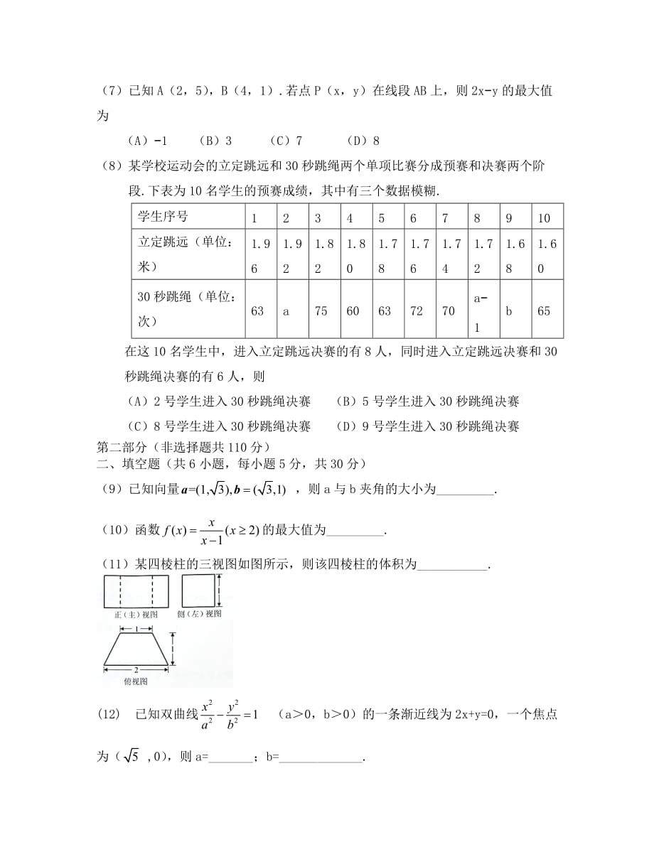 2020年北京市高考文科数学试题及答案_第2页