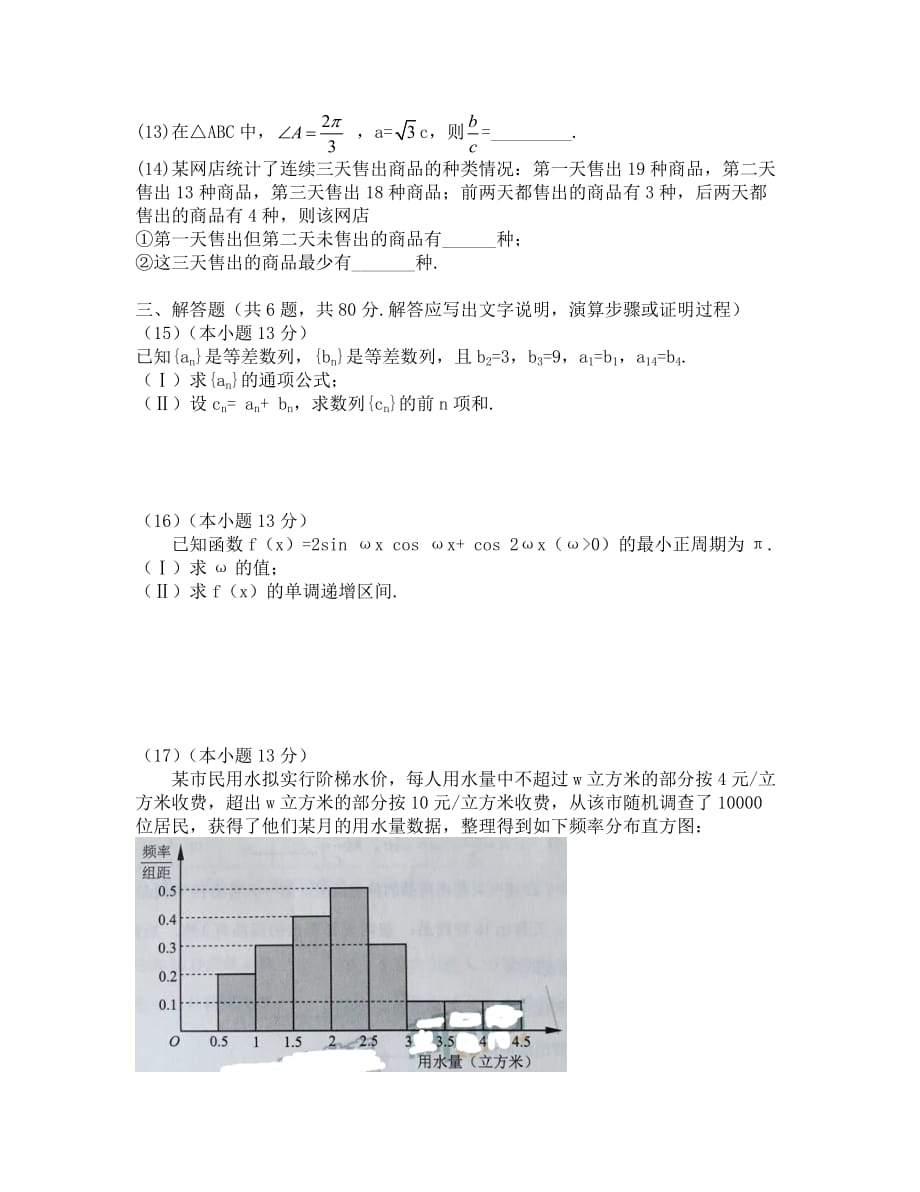 2020年北京市高考文科数学试题及答案_第3页