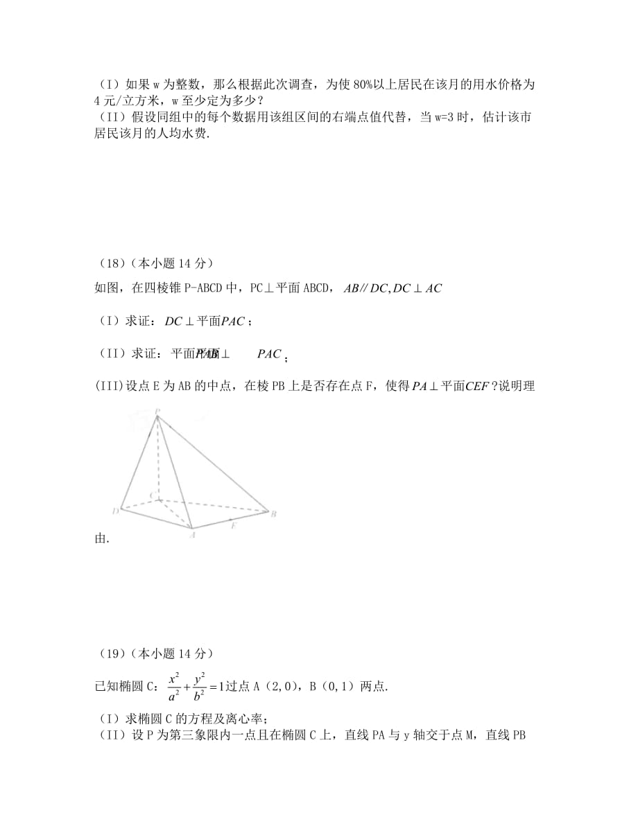 2020年北京市高考文科数学试题及答案_第4页