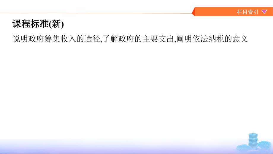 政治新攻略大一轮北京专用课件：第三单元 第8课时 财政与税收_第2页