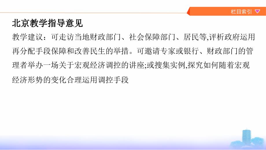 政治新攻略大一轮北京专用课件：第三单元 第8课时 财政与税收_第3页