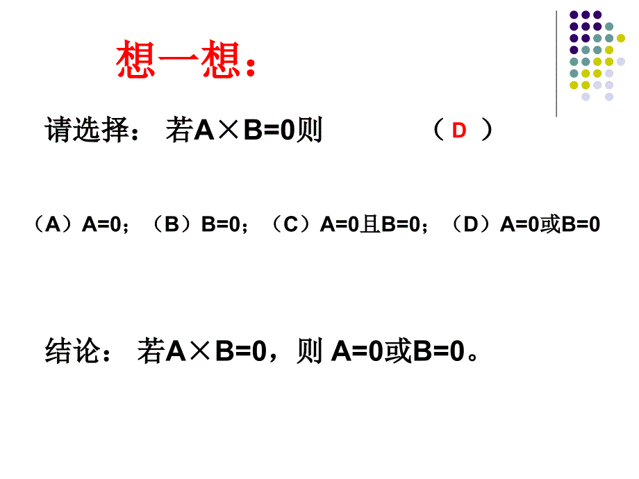 新八年级数学下册同步课件：2.2 一元二次方程的解法（1）因式分解法_第3页