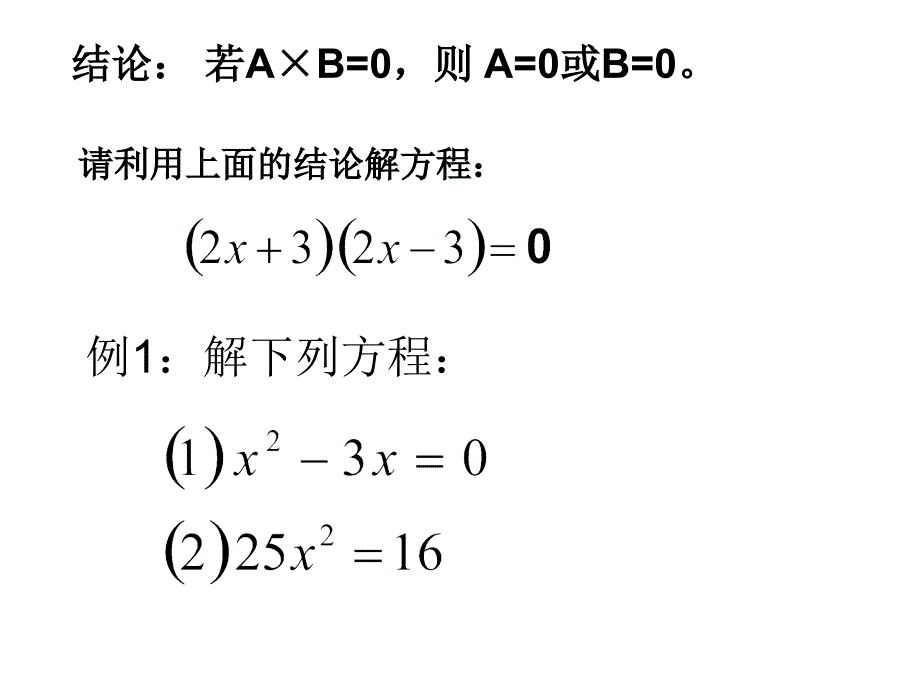 新八年级数学下册同步课件：2.2 一元二次方程的解法（1）因式分解法_第4页