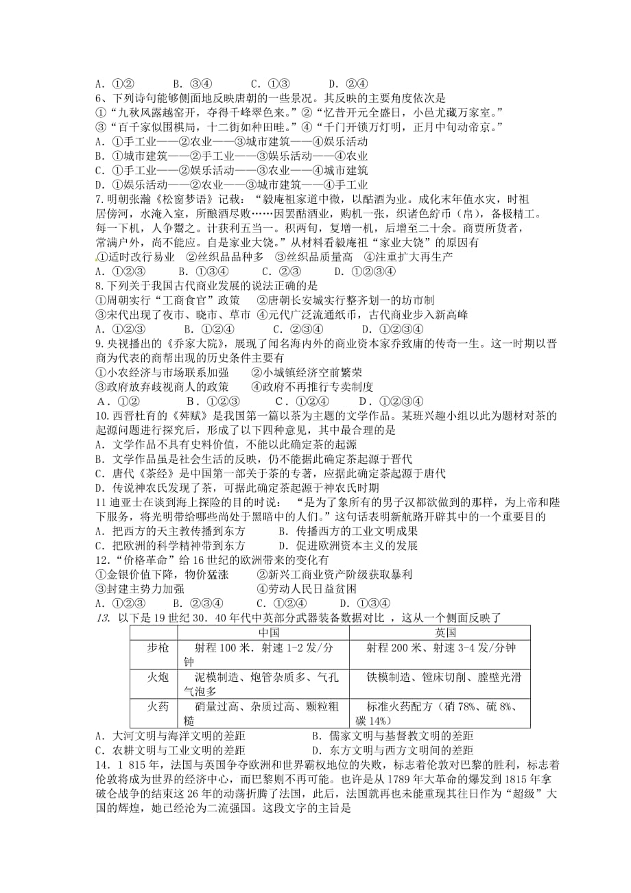 湖北省恩施高中2012-2013年高一下学期第二次月考历史试卷.doc_第2页