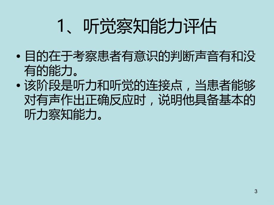 听觉功能评估PPT课件.ppt_第3页