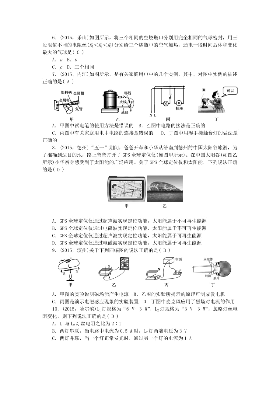 中考物理总复习 第20-25讲综合能力检测题_第2页