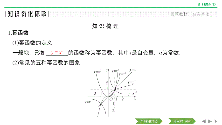 数学江苏专用新设计大一轮课件：第二章 函数的概念与基本初等函数Ⅰ 第5讲_第2页