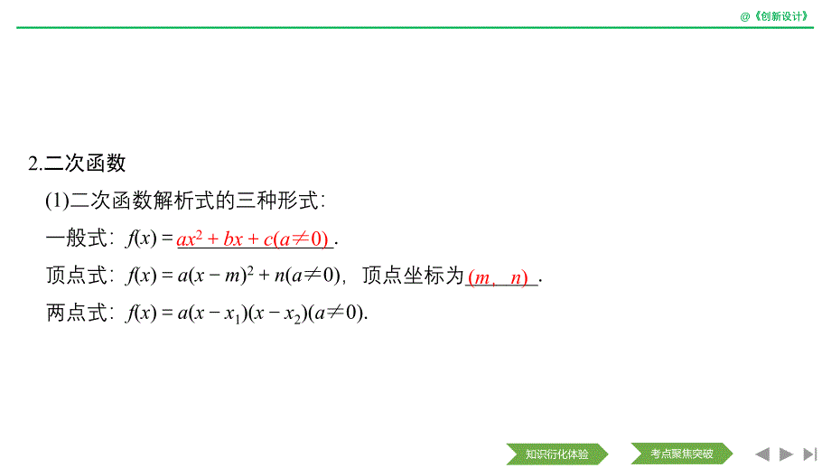 数学江苏专用新设计大一轮课件：第二章 函数的概念与基本初等函数Ⅰ 第5讲_第4页