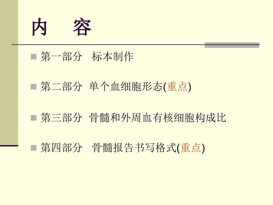 血细胞形态学讲义完整版本.ppt_第5页