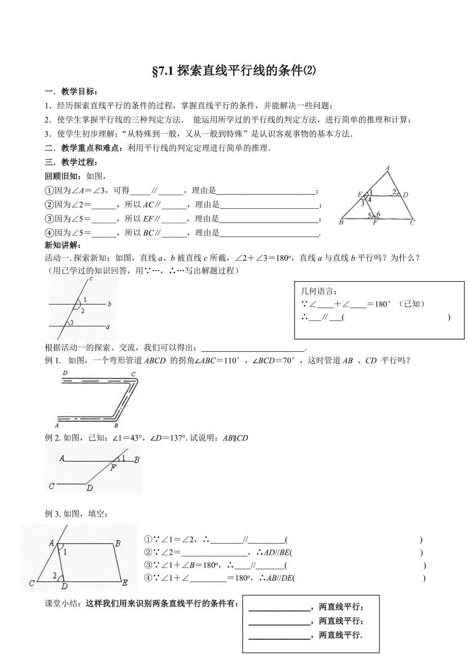 寒假班七年级数学.doc_第5页