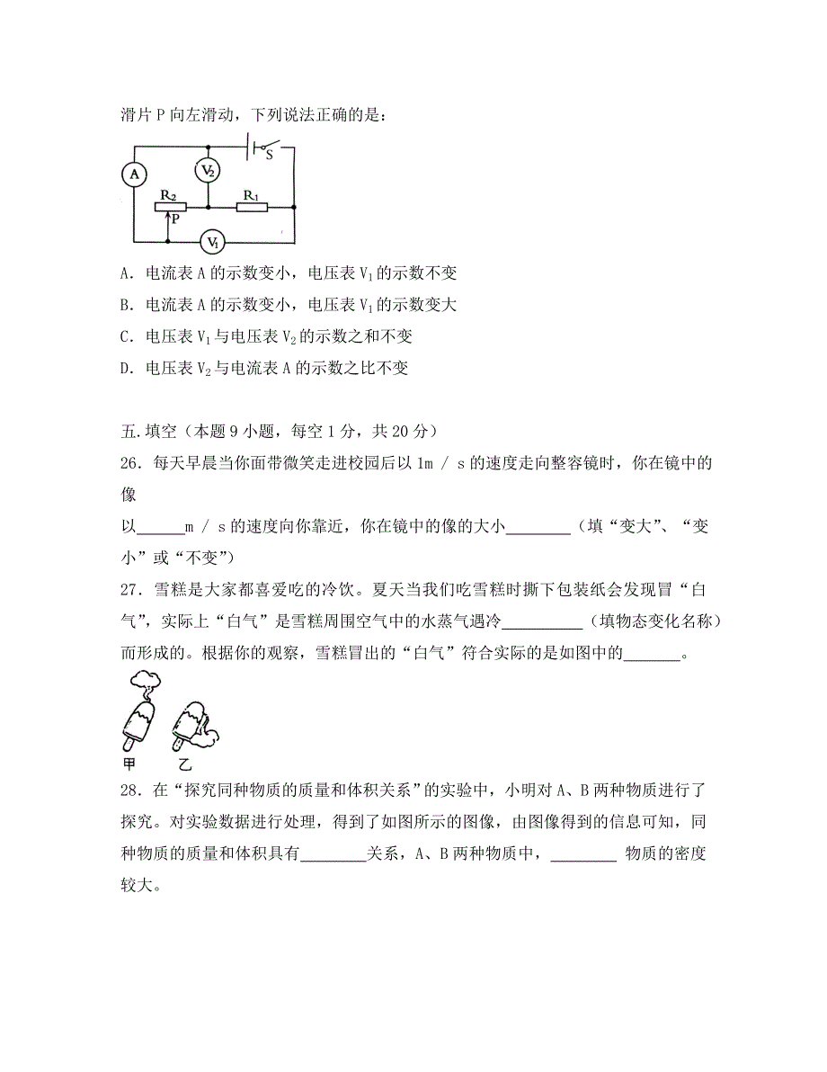 达州市中考物理试题及答案_第3页