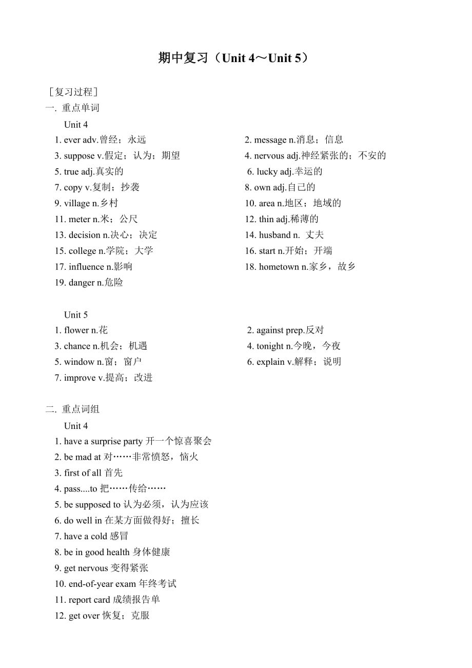 新目标英语初二下册期中复习学案4-5单元复习资料.doc_第1页