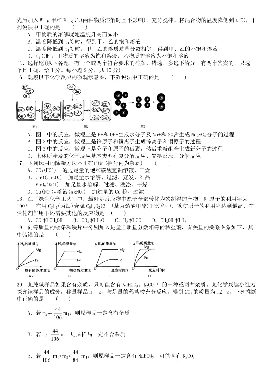 大庆2010年中考初中化学试题及答案.doc_第3页