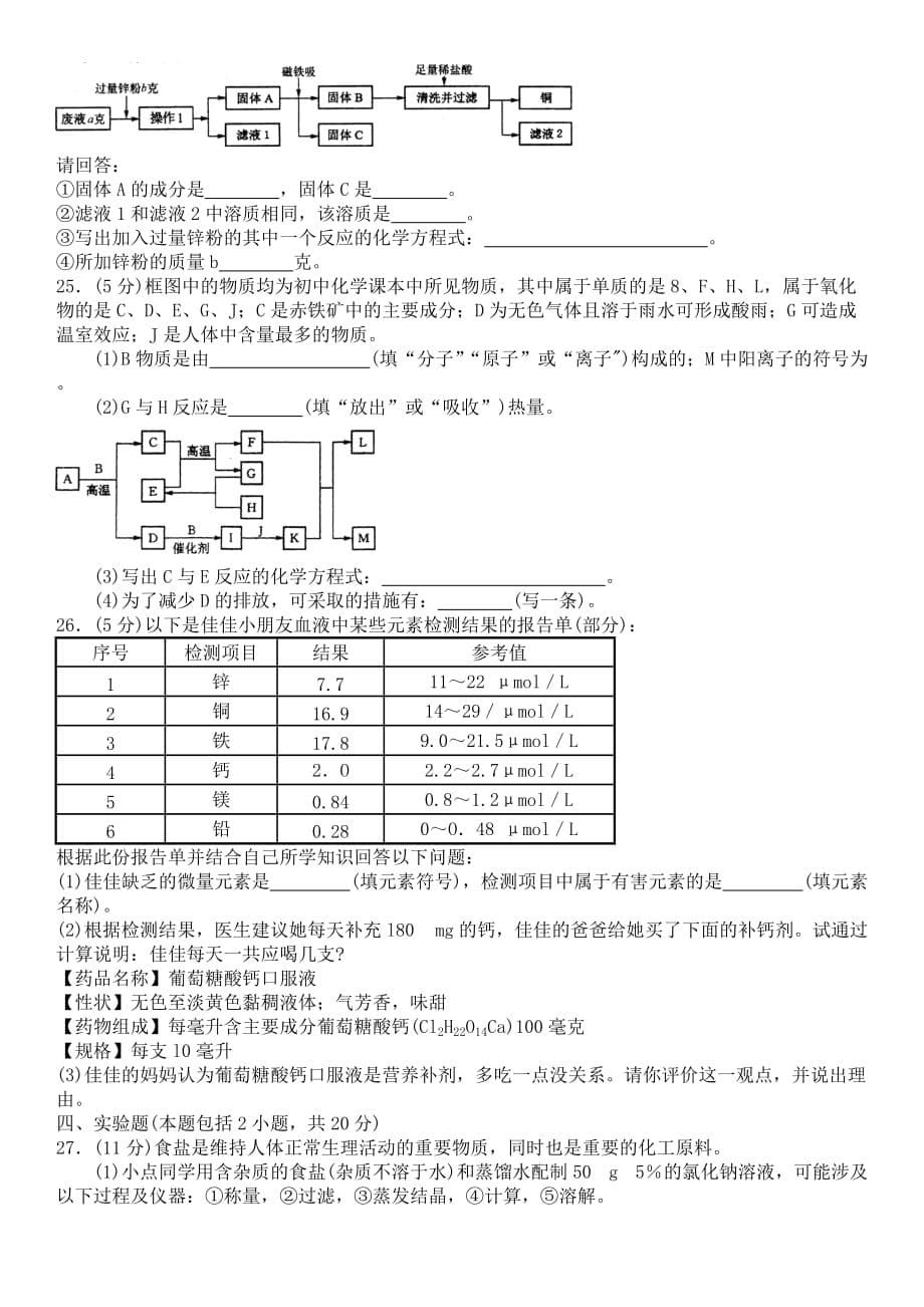 大庆2010年中考初中化学试题及答案.doc_第5页