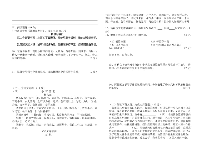 苏教版语文八年级上期末试题附答案.doc_第2页