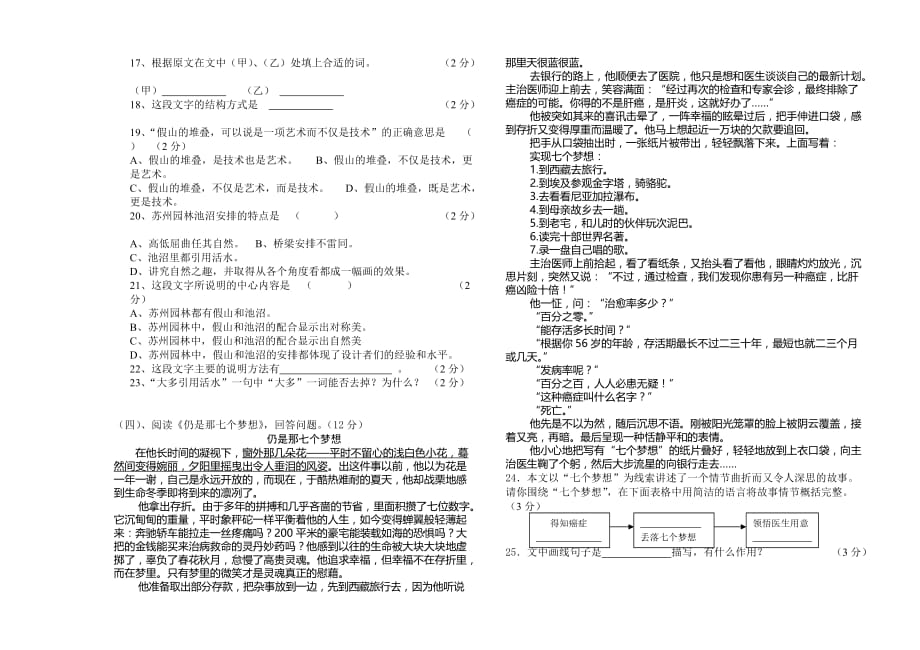 苏教版语文八年级上期末试题附答案.doc_第3页