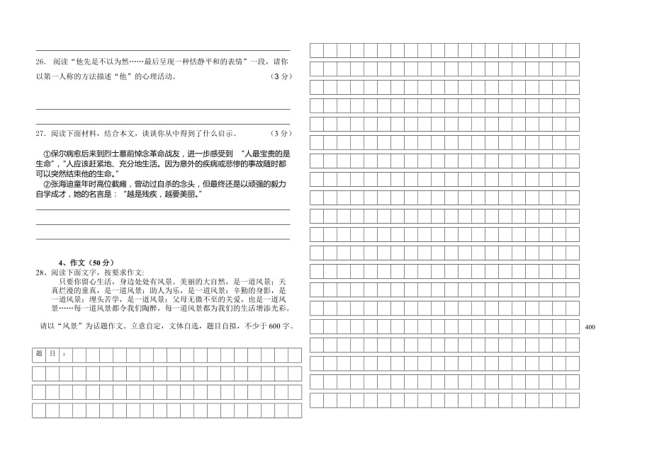 苏教版语文八年级上期末试题附答案.doc_第4页