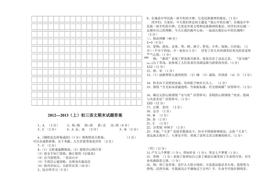 苏教版语文八年级上期末试题附答案.doc_第5页